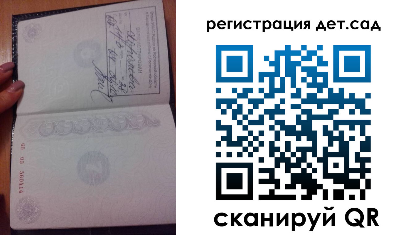прописка регистрация в Таганроге
