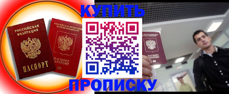 временная прописка в Таганроге